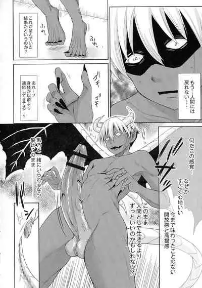 Inma no Himi