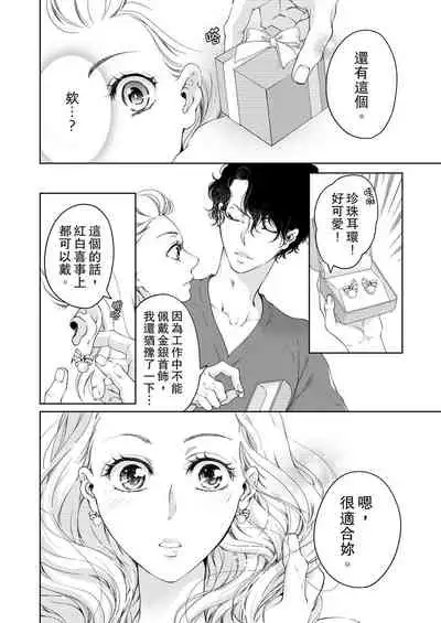 将妳的一切全部拥入怀中~交往0日、立刻结婚！？~ 01-23 Chinese [拾荒者汉化组]