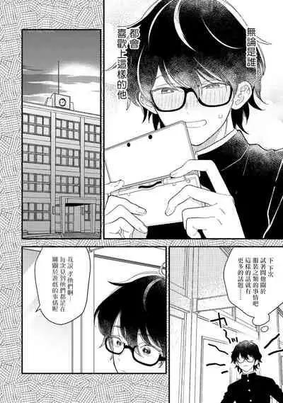 Zutto Kimi no Turn | 一直是你的回合 Ch. 1-6
