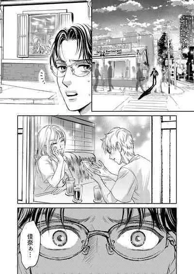 Otto, Watashi, Kareshi. ~ Ibitsu na Kyoudou Seikatsu 1-2