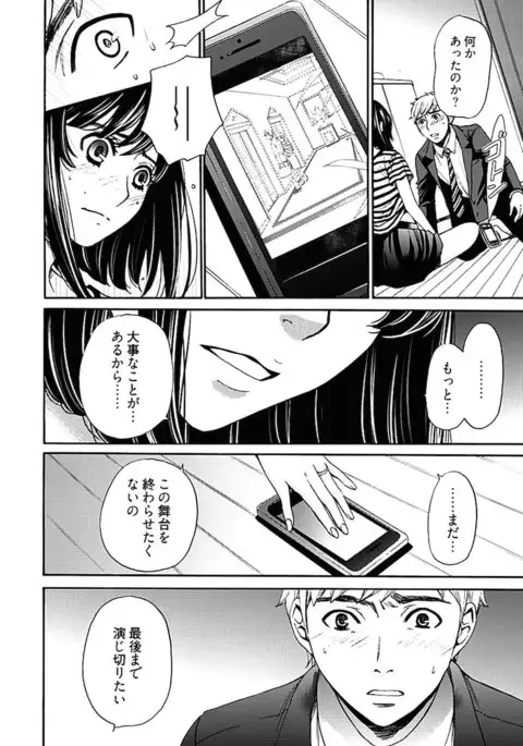 Netorase Keiyaku ch01-14