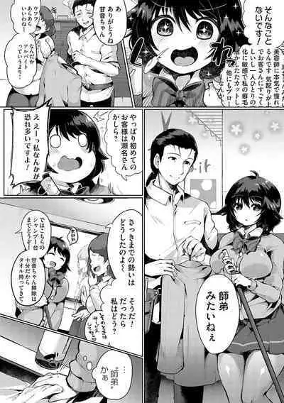 堕ちて乙女は華綻ぶ【FANZA限定特典付き】