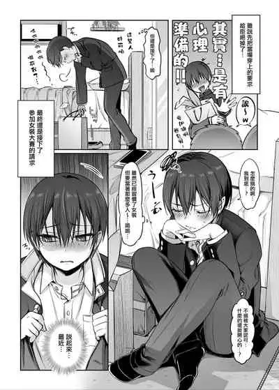 Shoshinsha Josou Danshi to Cosplay H shite mita!
