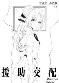 [Athome Shuka (Takunomi)] Enjo Kouhai Another View [Chinese][Digital]