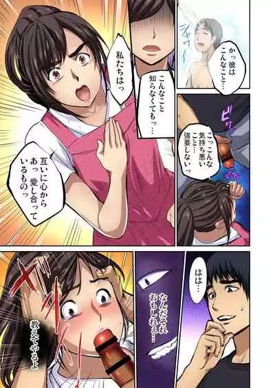 Tomojin no Yome o Neteru