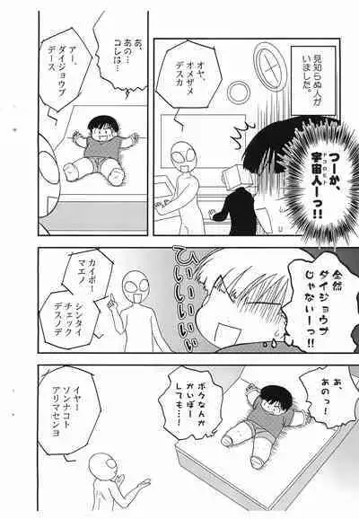 (C84) [MOH-MOH] Satoru Mutilation!