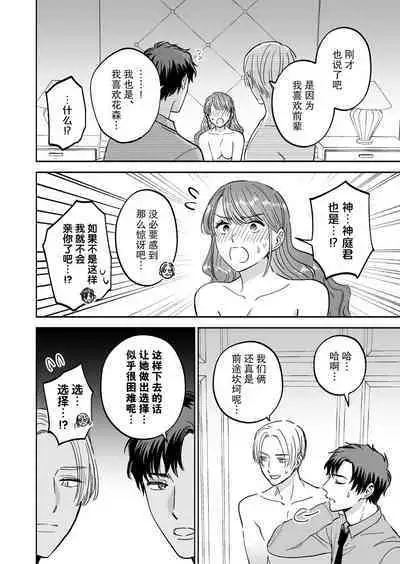 doryo to i kanji no watashi o kohaikun ga nerattemasu!? | 后辈盯上了和同事气氛融洽的我！？