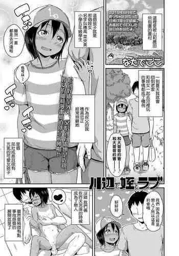 Kawabe de Mei Trap