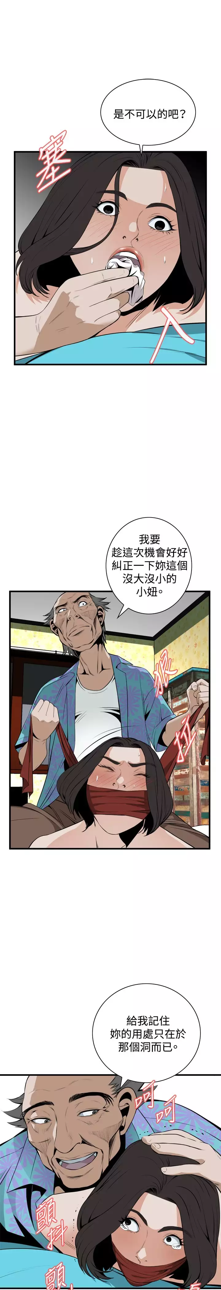Take a Peek 偷窥 Ch.39~48 中文
