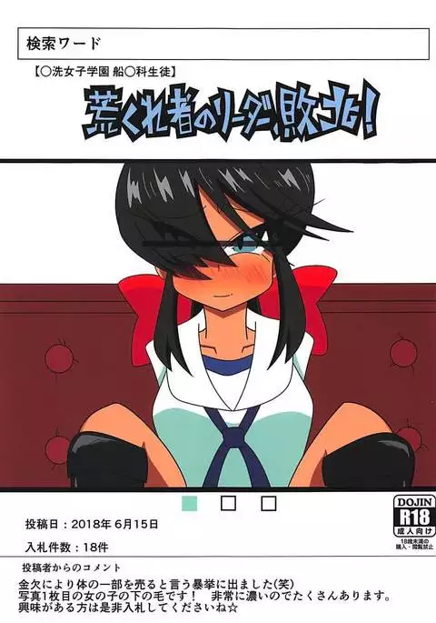 Arakuremono no Leader, Haiboku!