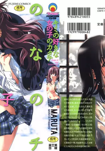 Kimi no Sukina Onnanoko no Katachi | Shape of Your Favorite Girl