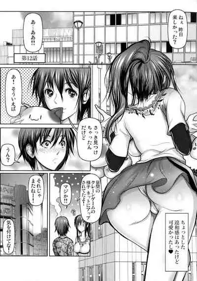 [San Kento] Kiken na Manin Densha