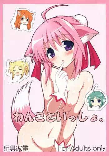 Ore wa Joshi no Omocha