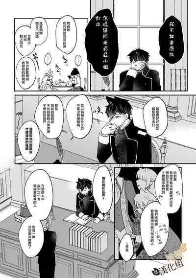 [Uwoichiba (Sabakan)] Usagi Reijou to Ookami Reisoku (Zenpen) | Ω兔子小姐和ɑ狼少爷（前篇） [Chinese] [橄榄汉化组] [Digital]