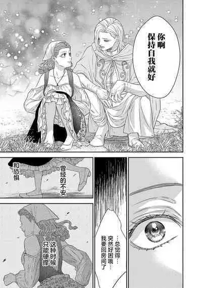 tensei seijo to shinkan wa mada ai o shiranai | 转生圣女和神官还情窦未开 1-8