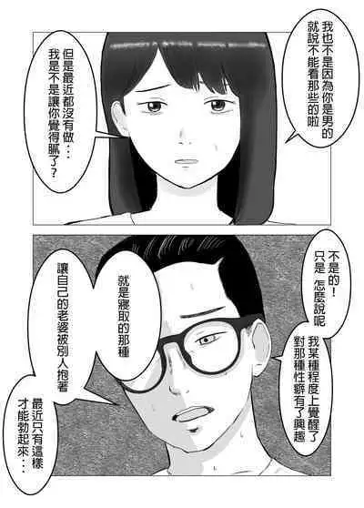 Netorase, Gokentou kudasai | 請考慮一下、給我戴綠帽