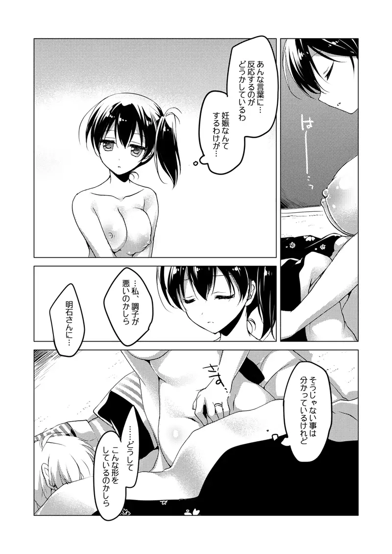 Kaga-san Soushuuhen