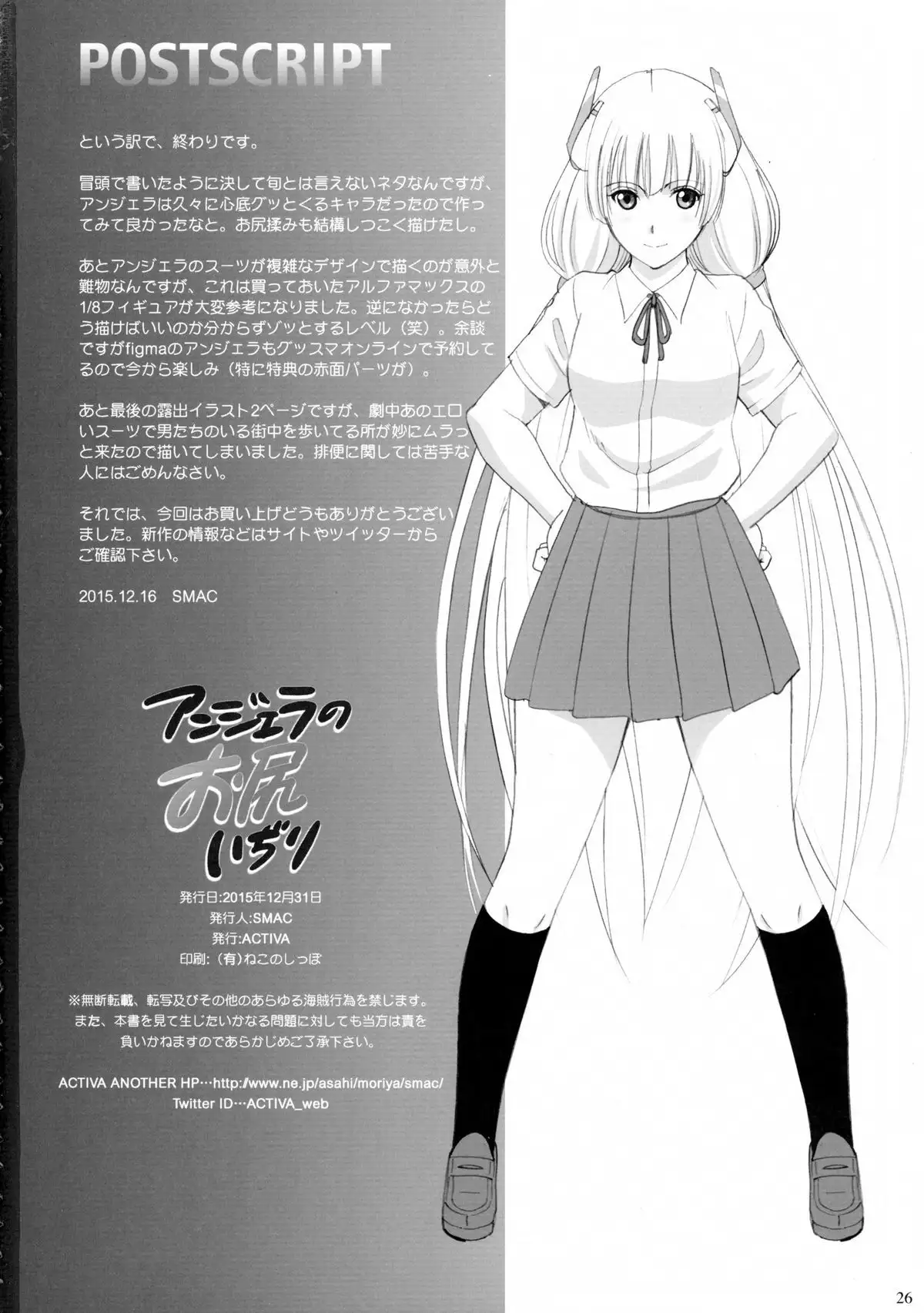 Angela no Oshiri Ijiri