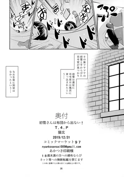 Hatsuyuki-san wa Futon kara Denai!