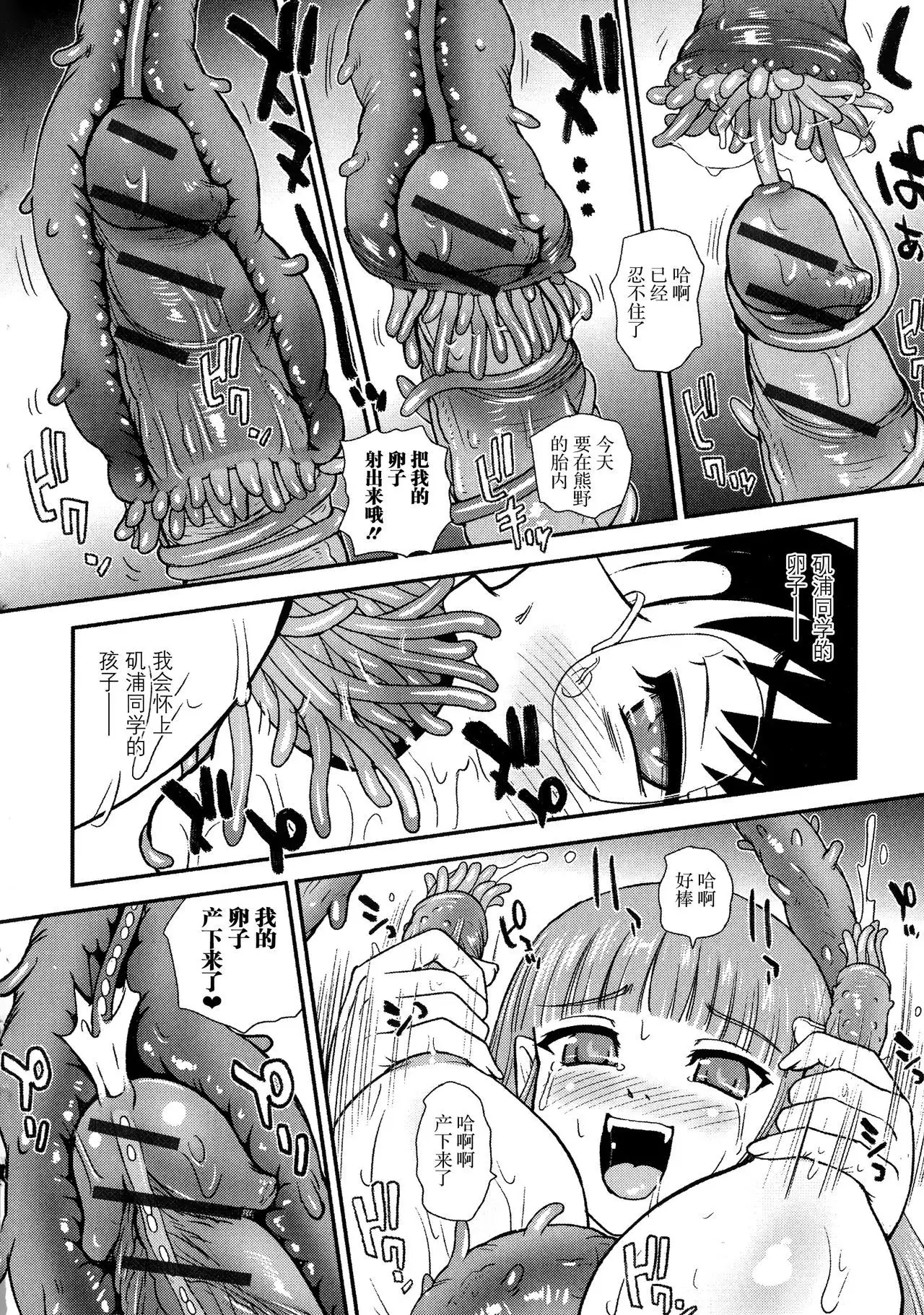 Niyotaika Ryoujoku Kensa