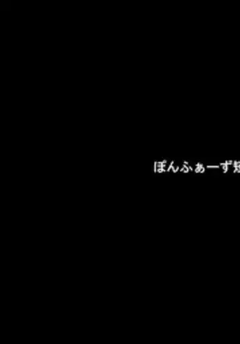 [Ponpharse] Ponpharse Tanpen Sakuhin Shuu