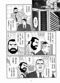 [田亀源五郎]獲物[Chinese]