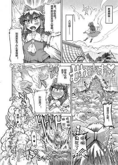 Yakumo Ran VS Kyuusei Inchuu