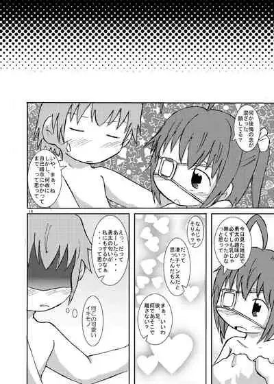 中二病バカップル読本