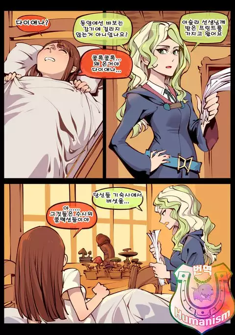 リトルウィッチの恋