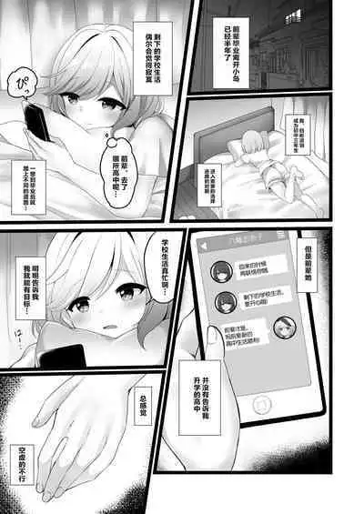 Senpai o Jiishichau Kouhai no Kobanashi | 想着前辈自慰的后辈小故事