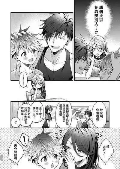 Kotarou-kun to Yankee Senpai | 小太郎君与不良前辈