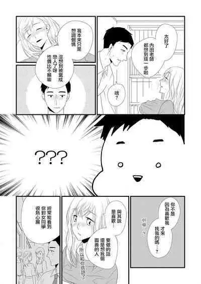 joshu-san, daite moraemasen ka ——? | 助教，我可以抱你吗——？