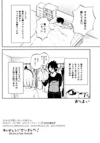 (C94) [ref (Kono)] Kimi Wa Kawaii Ore no Okusan (Naruto)