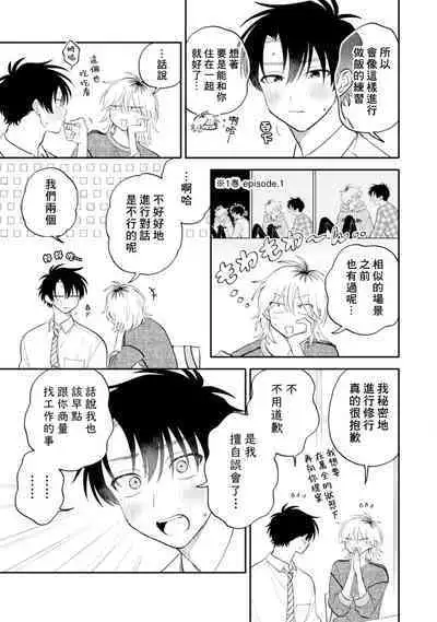 [Satoh Sugar] Kitayama-kun to Minamiya-kun 3 | 北山君与南谷君 3 [Chinese][Digital]