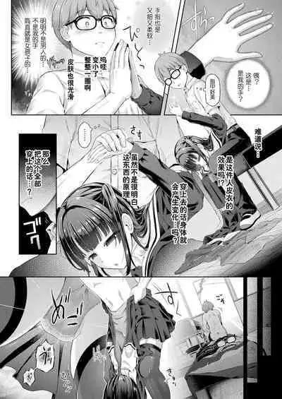 houka go no kyouzou kaii Ch.1
