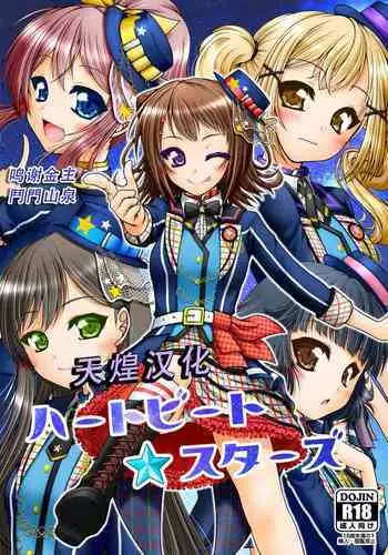 Heartbeat Stars