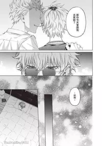 Yoiyami Sugar Cat | 近夜黃昏的Sugar cat Ch. 1-4