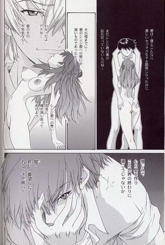 Only Asuka 2002 Side B