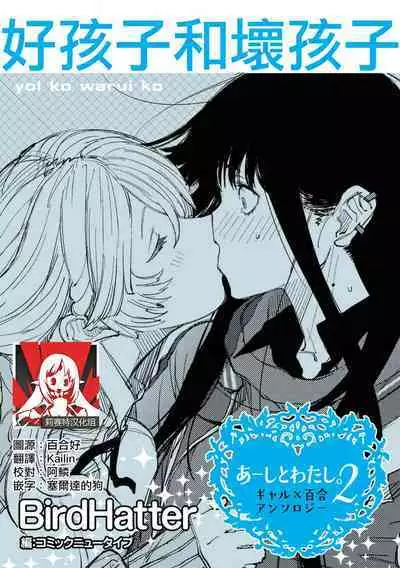 Yoi ko warui ko | 好孩子和坏孩子