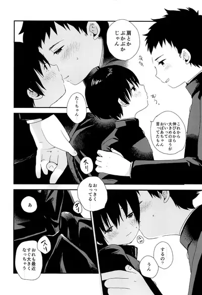 Bokura wa Otona ni Natte yuku