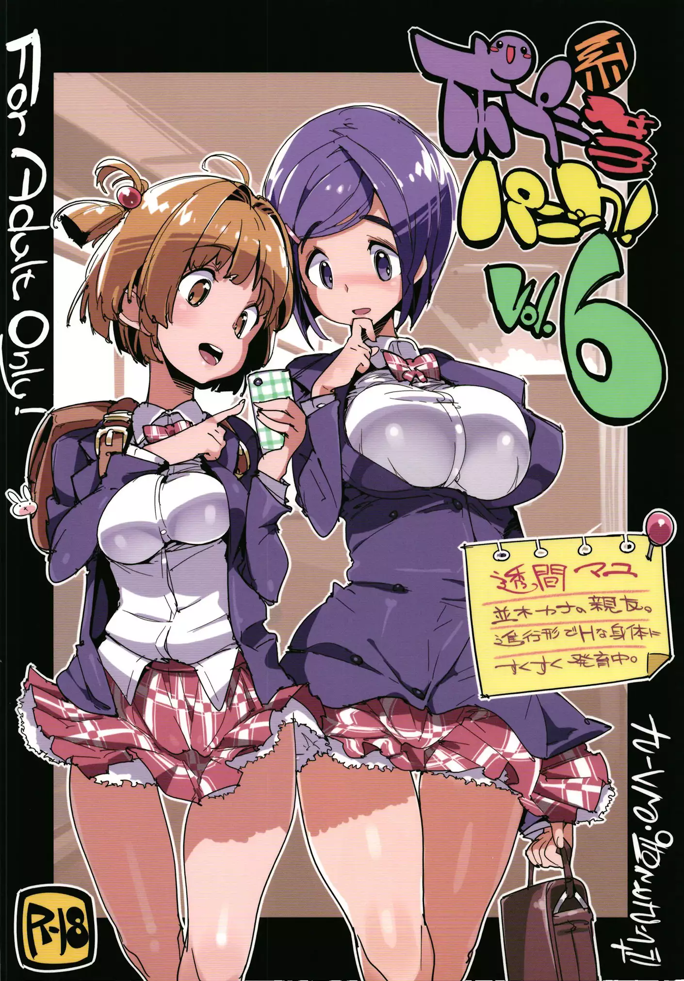 ポプ二系女子パニック！6