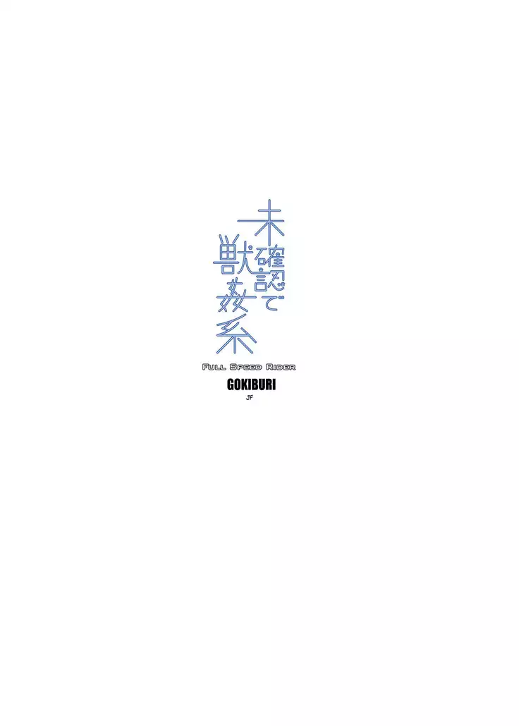 Mikakunin de Juukankei