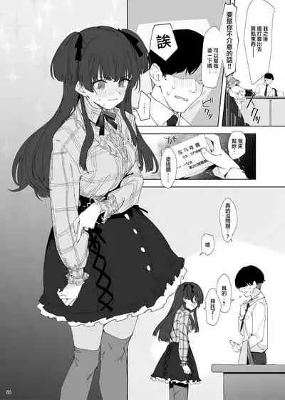 Anta wa Koko de Fuyu to Iku no yo
