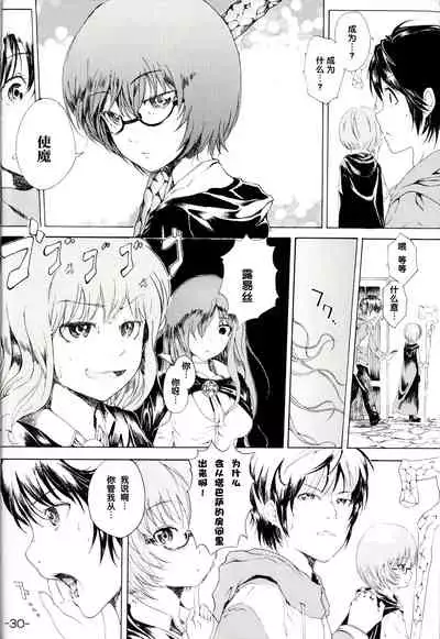 Yukikaze no Tsukaima