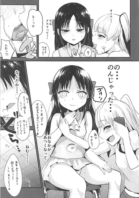 Arisu in Darkland