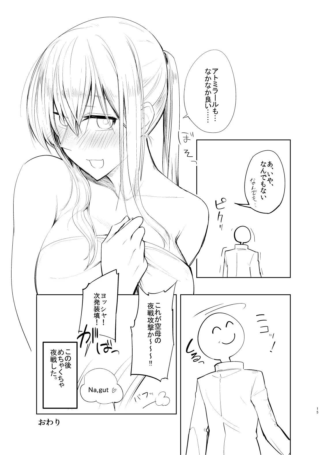 Chi, Chigaun da Admiral Kore wa