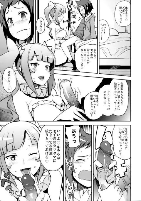Milky☆Ryuuseigun