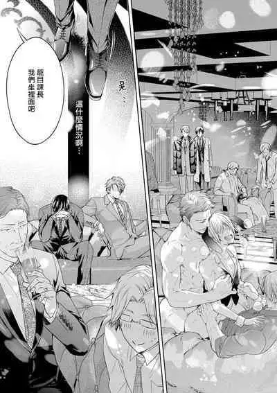 Ura Aka ga Shinnyuu Shain ni Baremashita | 小号被新职员发现了 3