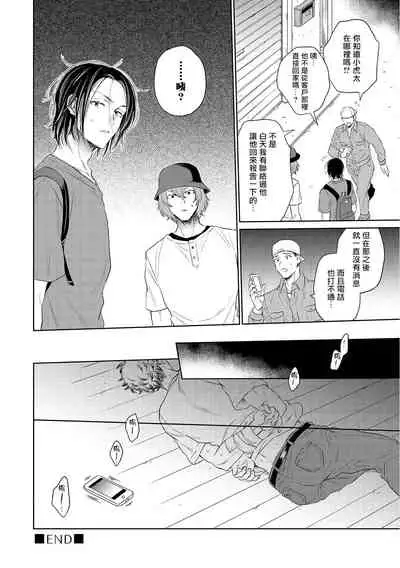 [Kasuga Kinui] Te Mo Ashi mo Denai! | 束手无策! Ch. 1-5 [Chinese] [Digital]