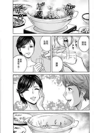 Torokeru Yome Haha Ch. 6